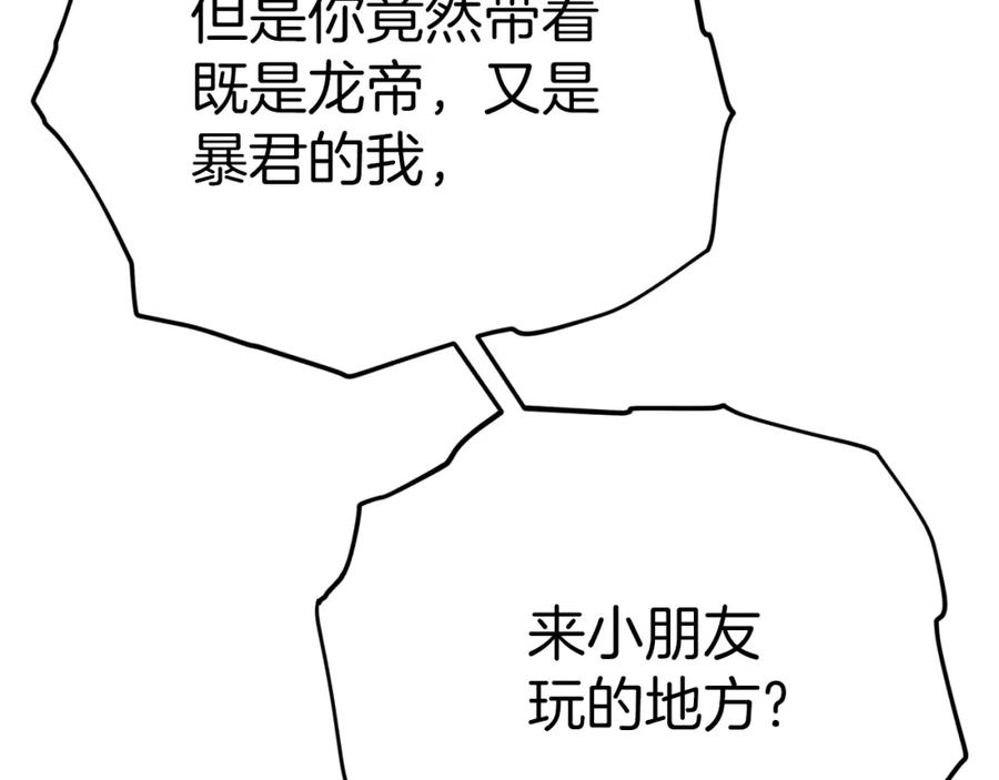 我爸太强了！ - 第95话 8000岁的小龙龙 - 第80张图