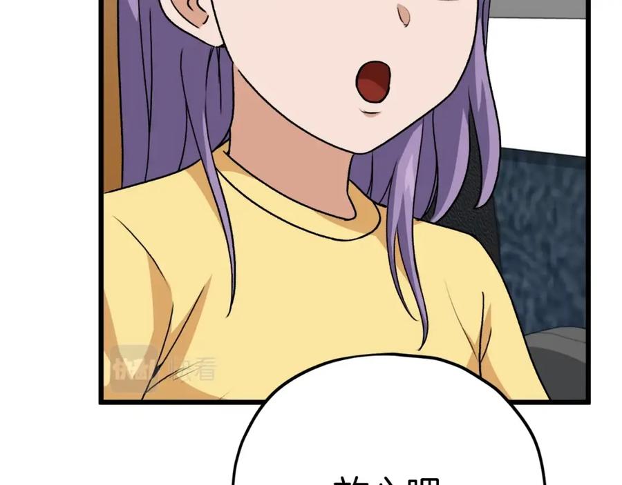 我爸太强了！ - 第95话 8000岁的小龙龙 - 第64张图