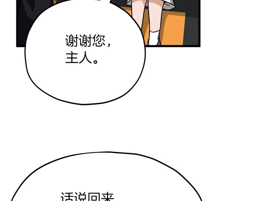 我爸太强了！ - 第95话 8000岁的小龙龙 - 第62张图