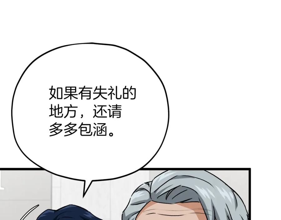 我爸太强了！ - 第95话 8000岁的小龙龙 - 第158张图