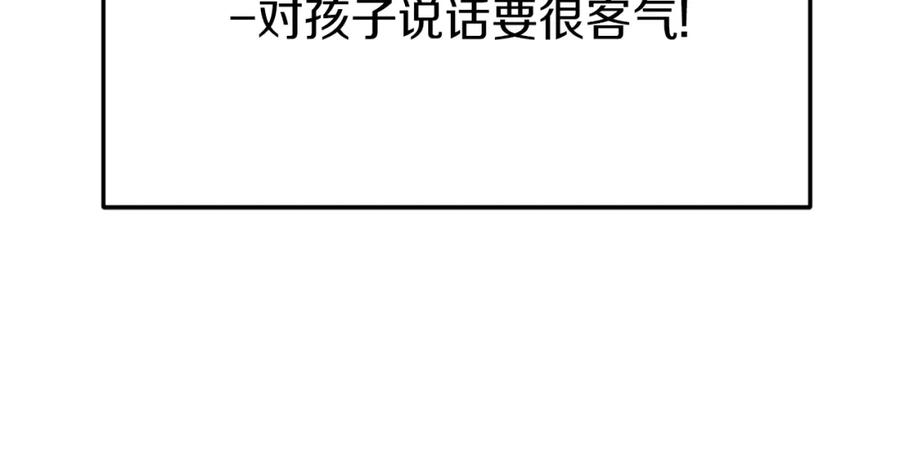 我爸太强了！ - 第95话 8000岁的小龙龙 - 第114张图