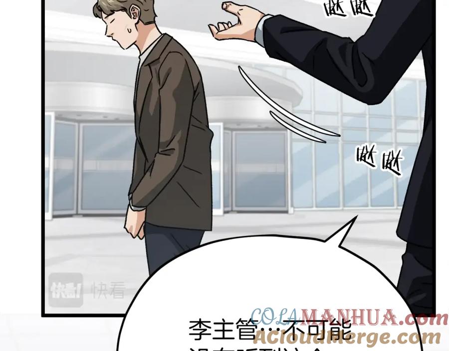 我爸太强了！ - 第95话 8000岁的小龙龙 - 第169张图