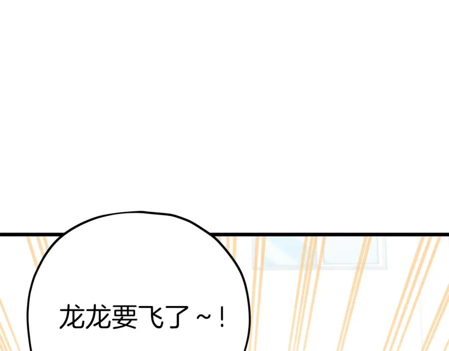 我爸太强了！ - 第95话 8000岁的小龙龙 - 第96张图