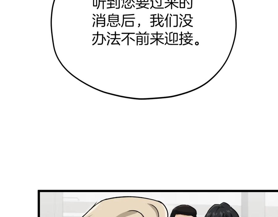 我爸太强了！ - 第95话 8000岁的小龙龙 - 第160张图