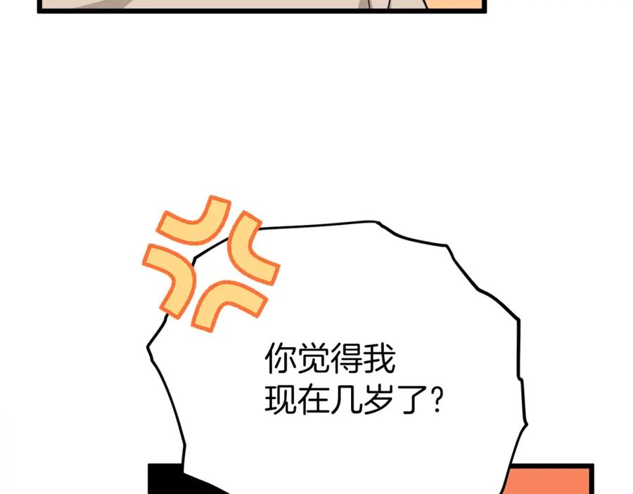 我爸太强了！ - 第95话 8000岁的小龙龙 - 第75张图