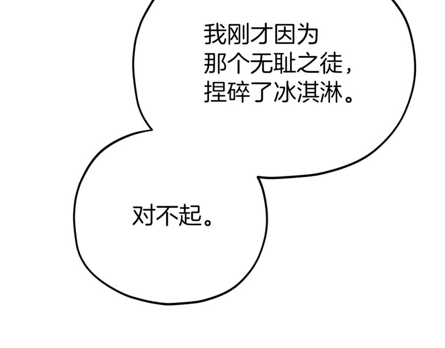 我爸太强了！ - 第95话 8000岁的小龙龙 - 第58张图