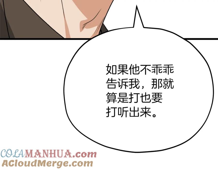 我爸太强了！ - 第95话 8000岁的小龙龙 - 第145张图