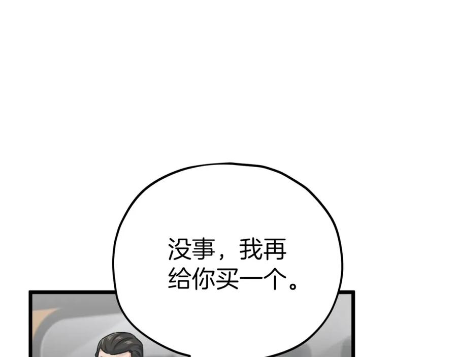 我爸太强了！ - 第95话 8000岁的小龙龙 - 第60张图