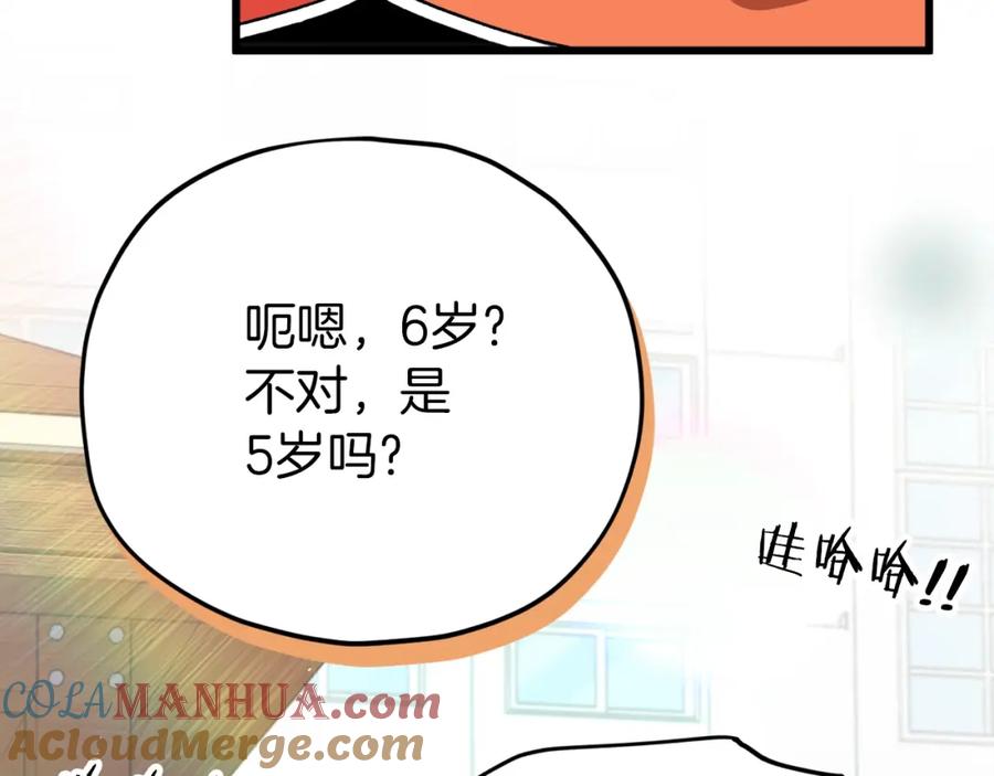 我爸太强了！ - 第95话 8000岁的小龙龙 - 第77张图