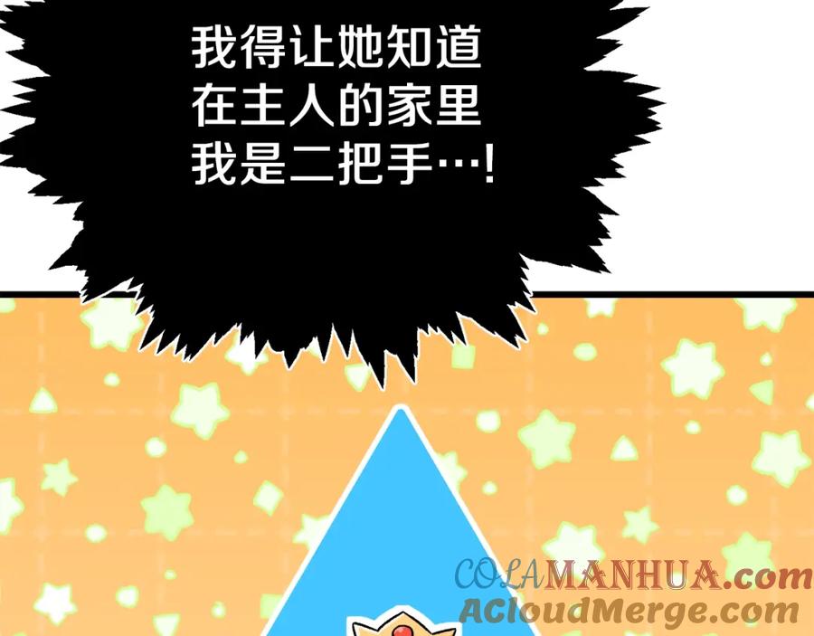 我爸太强了！ - 第95话 8000岁的小龙龙 - 第85张图