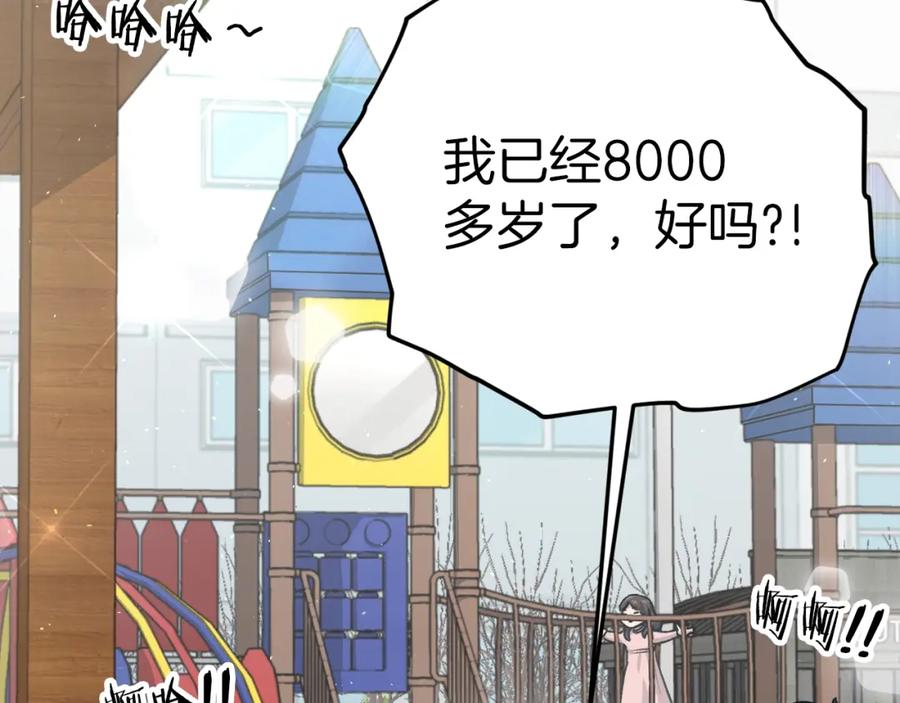 我爸太强了！ - 第95话 8000岁的小龙龙 - 第78张图