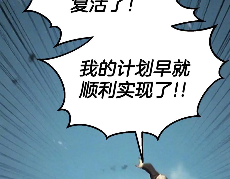 死灵法师：重生的我全技能精通 - 第93话 强者统治的乐园 - 第50张图