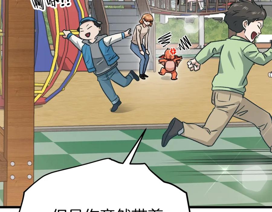 我爸太强了！ - 第95话 8000岁的小龙龙 - 第79张图