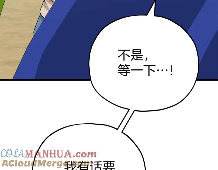 我爸太强了！ - 第95话 8000岁的小龙龙 - 第93张图