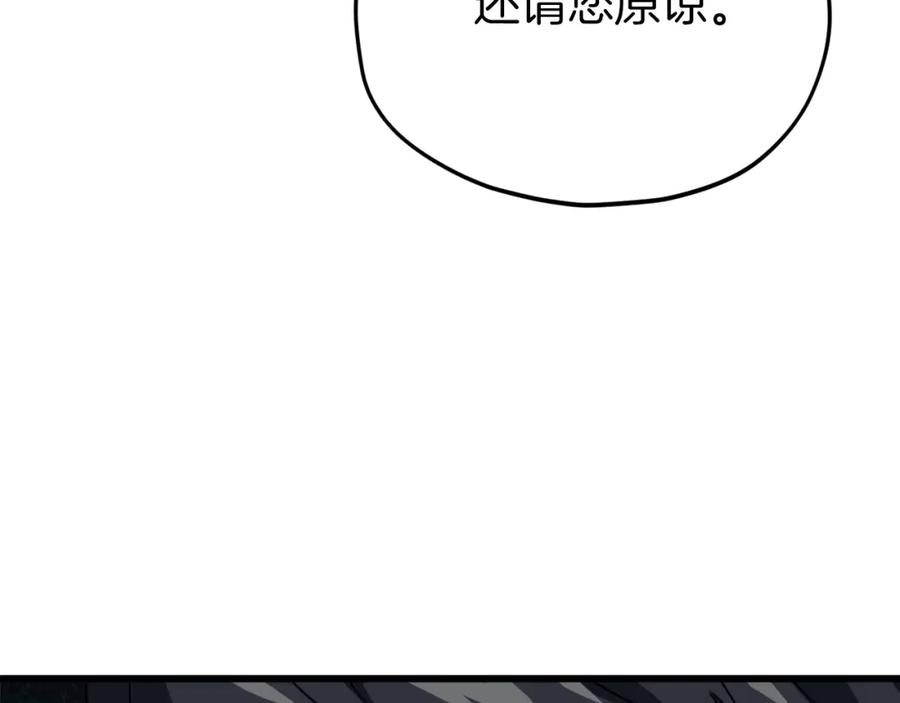 我爸太强了！ - 第95话 8000岁的小龙龙 - 第162张图