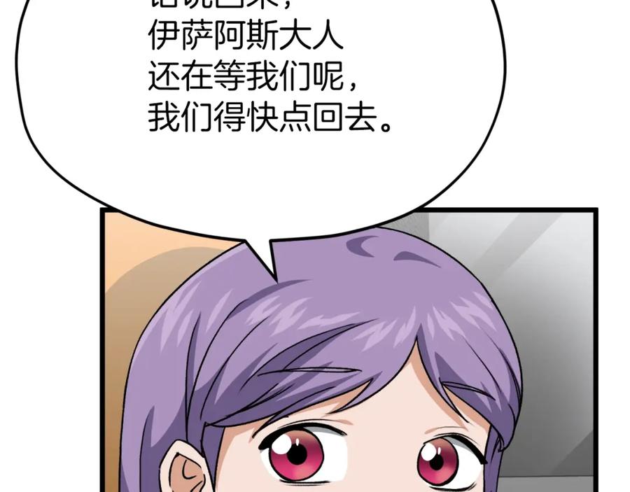 我爸太强了！ - 第95话 8000岁的小龙龙 - 第63张图