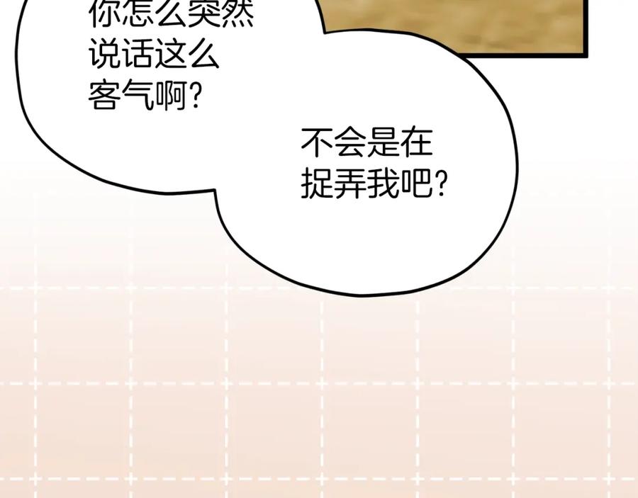 我爸太强了！ - 第95话 8000岁的小龙龙 - 第110张图