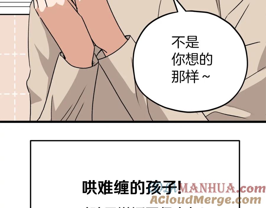 我爸太强了！ - 第95话 8000岁的小龙龙 - 第113张图