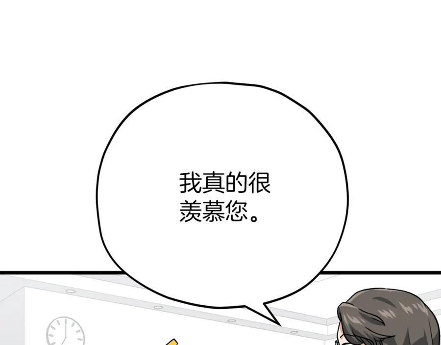 我爸太强了！ - 第96话 告白 - 第183张图