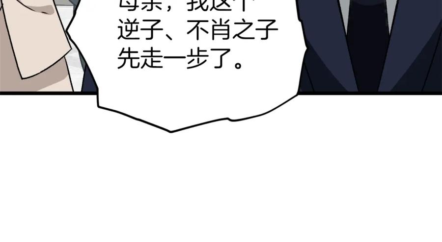 我爸太强了！ - 第96话 告白 - 第11张图