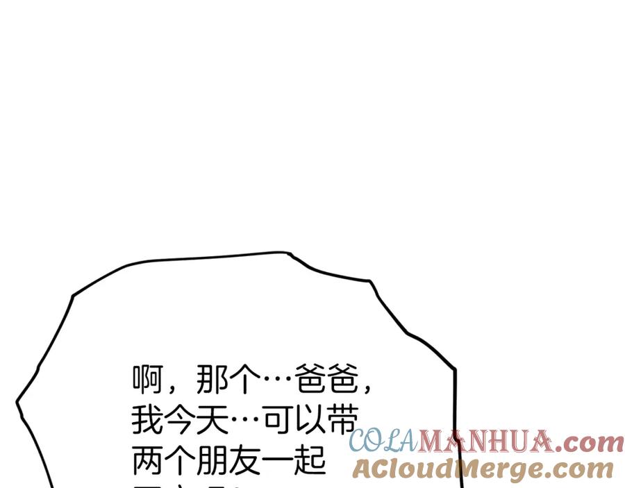 我爸太强了！ - 第96话 告白 - 第81张图