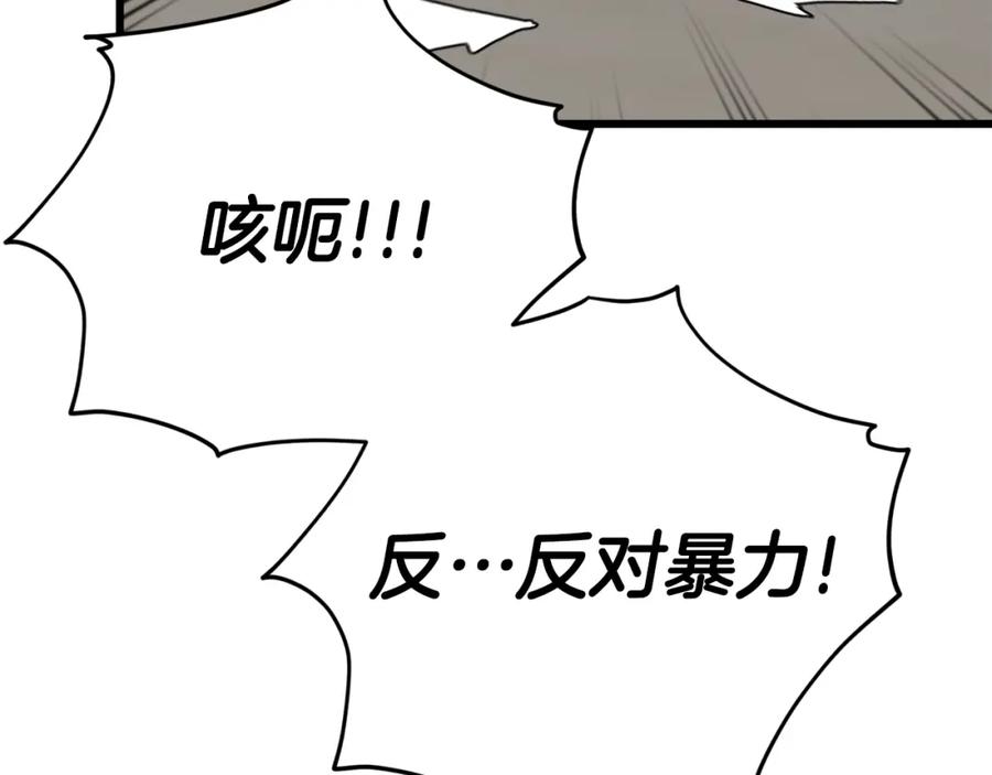 我爸太强了！ - 第96话 告白 - 第114张图