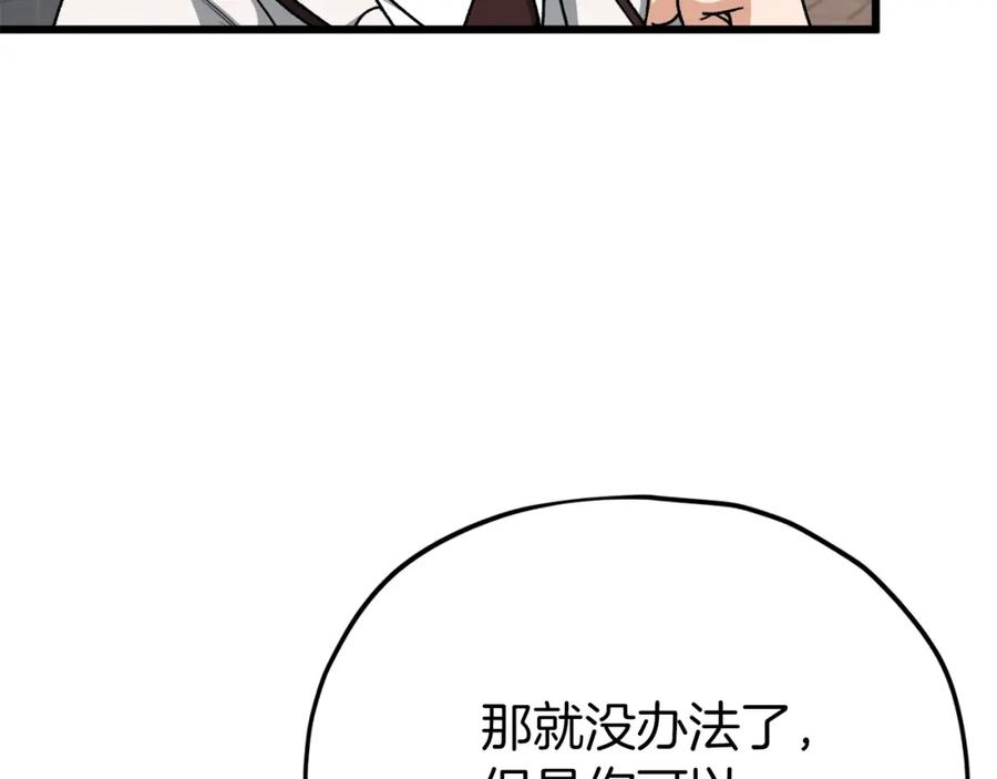 我爸太强了！ - 第96话 告白 - 第68张图