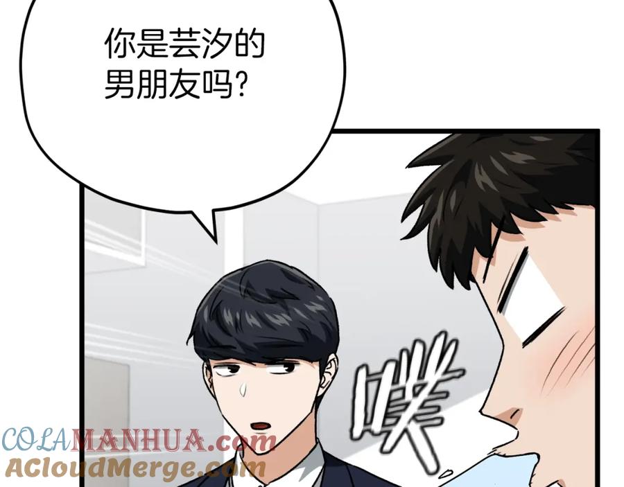 我爸太强了！ - 第96话 告白 - 第205张图