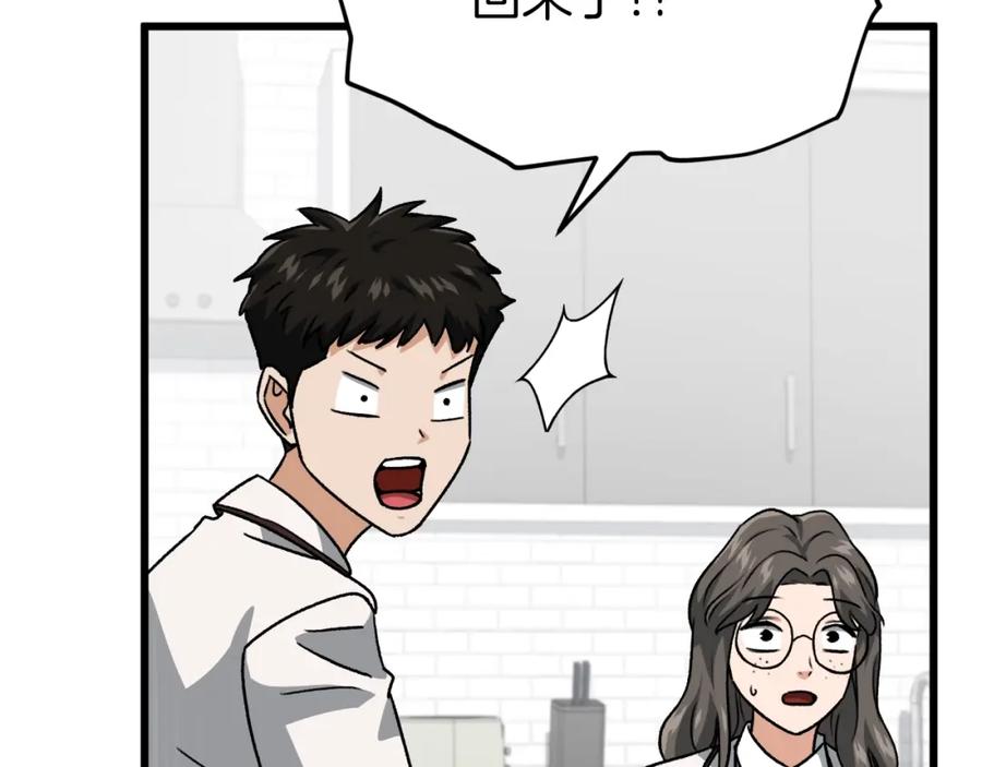 我爸太强了！ - 第96话 告白 - 第163张图