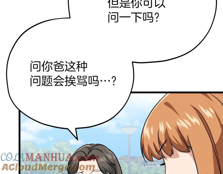 我爸太强了！ - 第96话 告白 - 第69张图