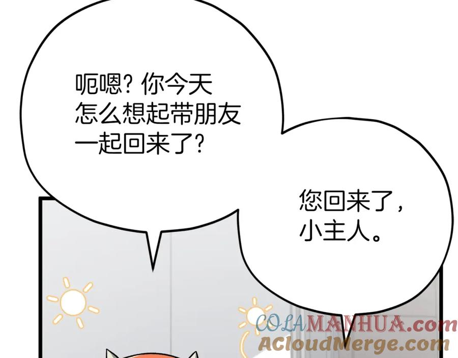 我爸太强了！ - 第96话 告白 - 第121张图