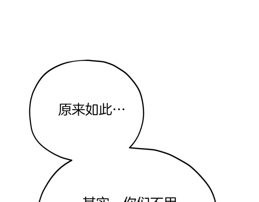 我爸太强了！ - 第96话 告白 - 第22张图