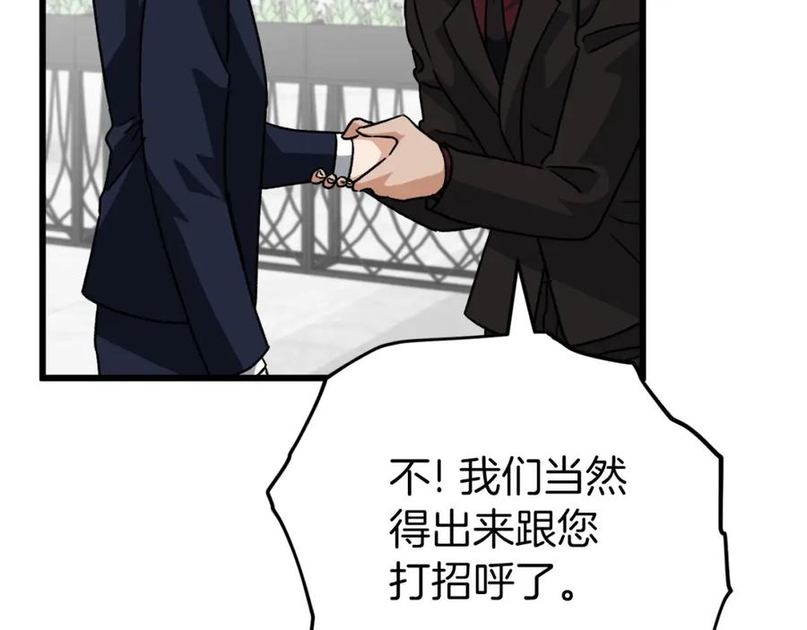 我爸太强了！ - 第96话 告白 - 第24张图