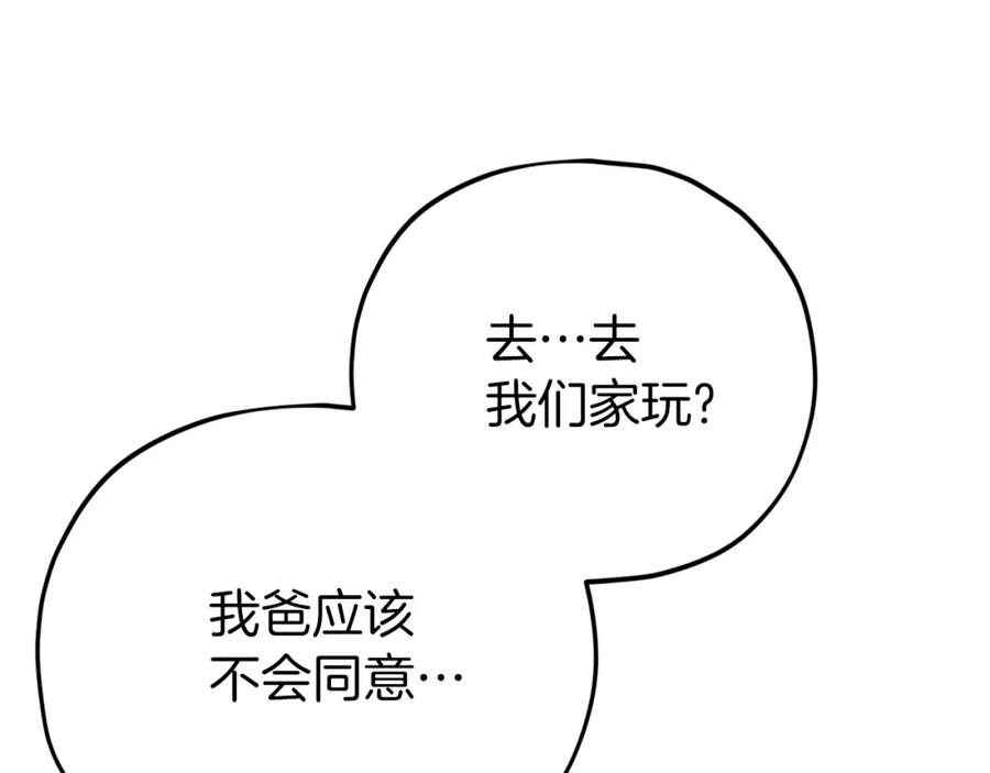 我爸太强了！ - 第96话 告白 - 第66张图