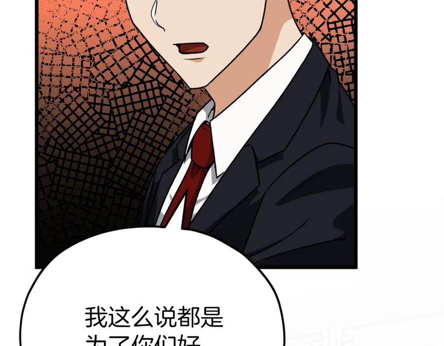 我爸太强了！ - 第96话 告白 - 第40张图