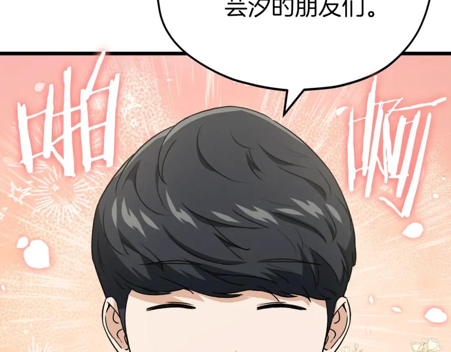 我爸太强了！ - 第96话 告白 - 第172张图