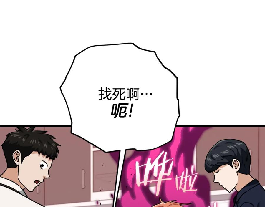 我爸太强了！ - 第96话 告白 - 第195张图