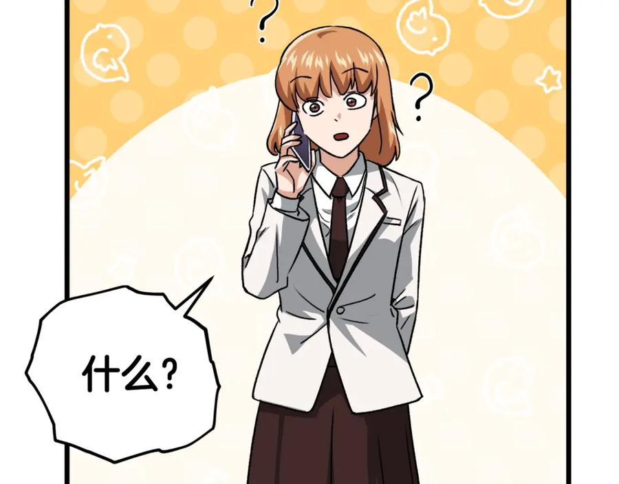 我爸太强了！ - 第96话 告白 - 第88张图