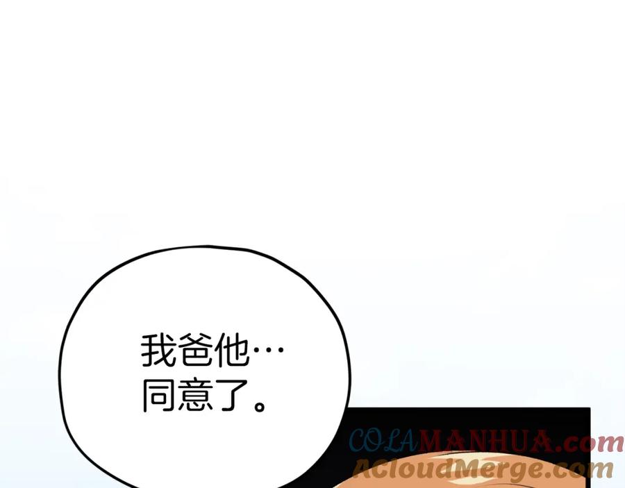 我爸太强了！ - 第96话 告白 - 第97张图