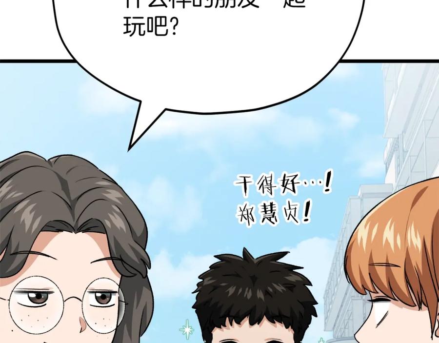 我爸太强了！ - 第96话 告白 - 第72张图