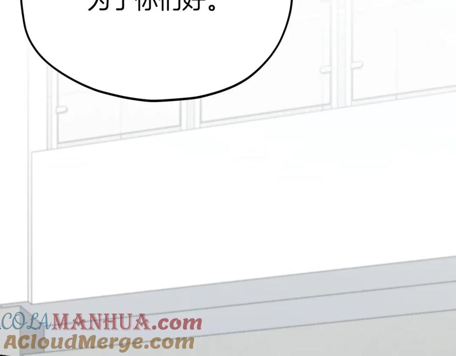 我爸太强了！ - 第96话 告白 - 第41张图