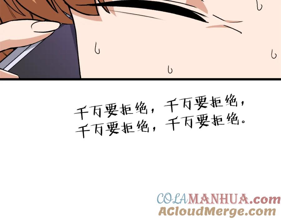 我爸太强了！ - 第96话 告白 - 第85张图