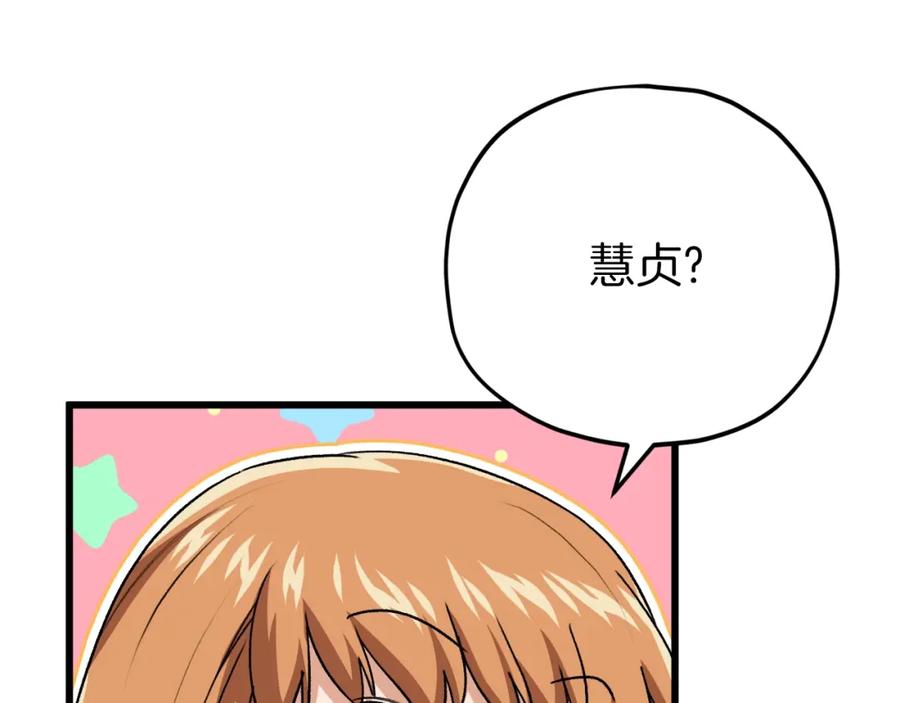 我爸太强了！ - 第96话 告白 - 第60张图