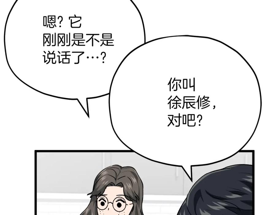 我爸太强了！ - 第96话 告白 - 第198张图