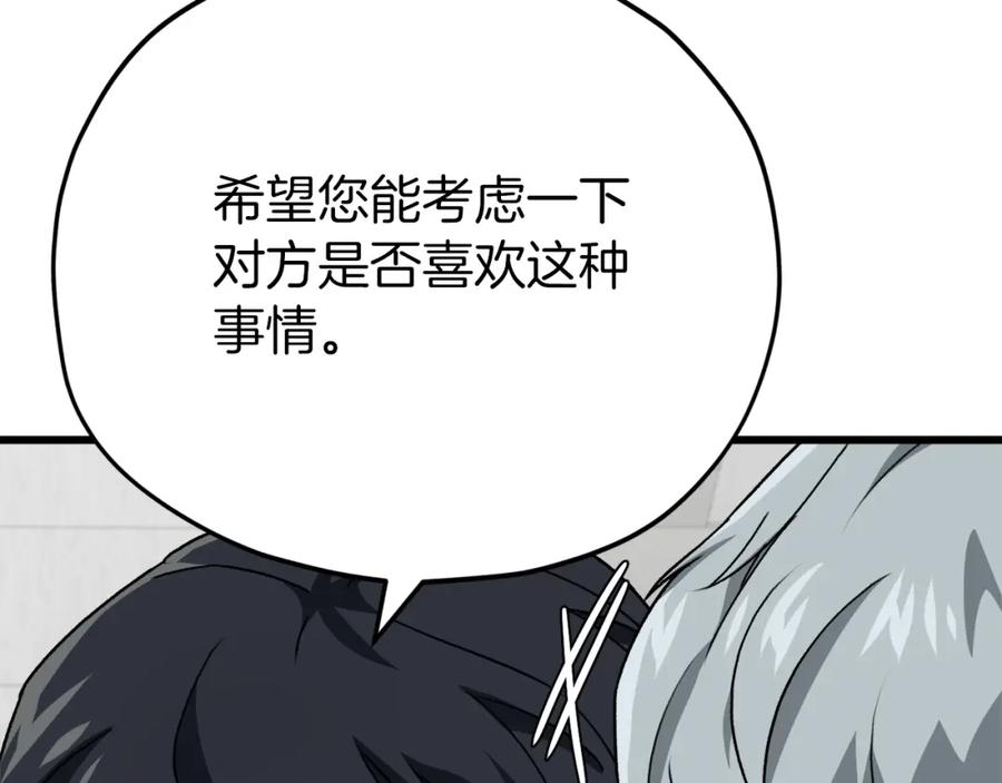 我爸太强了！ - 第96话 告白 - 第30张图