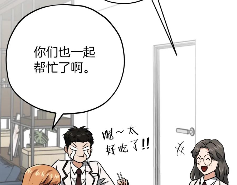 我爸太强了！ - 第96话 告白 - 第107张图