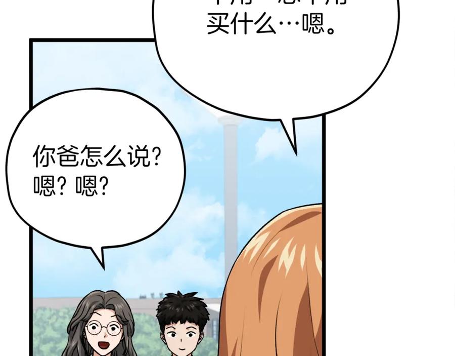 我爸太强了！ - 第96话 告白 - 第95张图