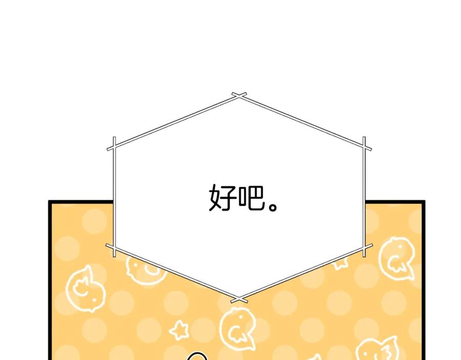 我爸太强了！ - 第96话 告白 - 第87张图