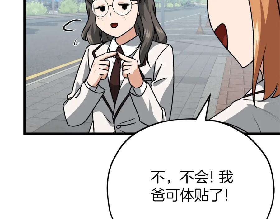 我爸太强了！ - 第96话 告白 - 第70张图