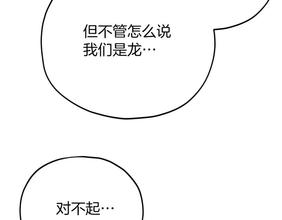 我爸太强了！ - 第96话 告白 - 第140张图